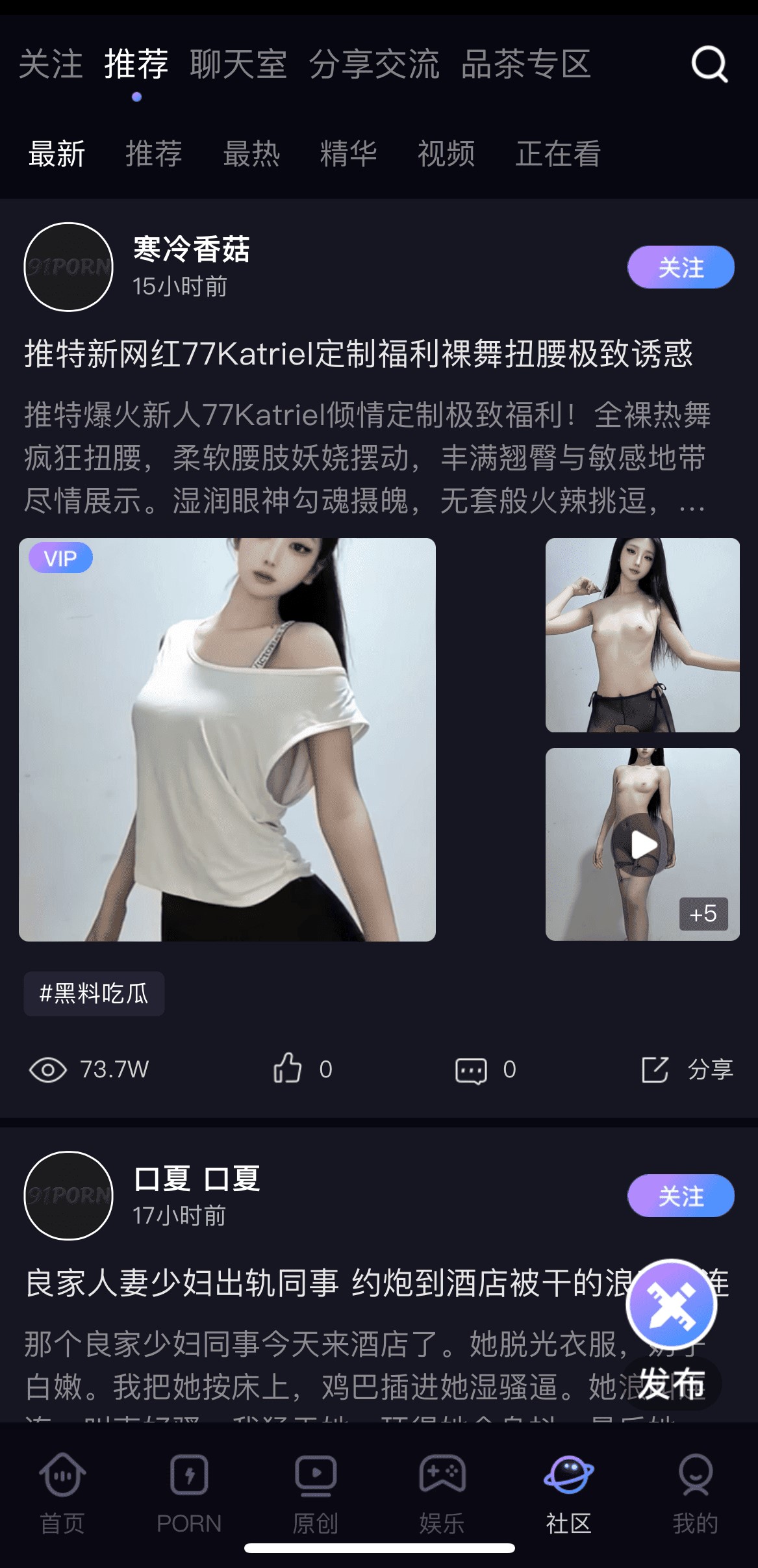 91POAPP社区推荐广场帖文瀑布流互动界面实拍