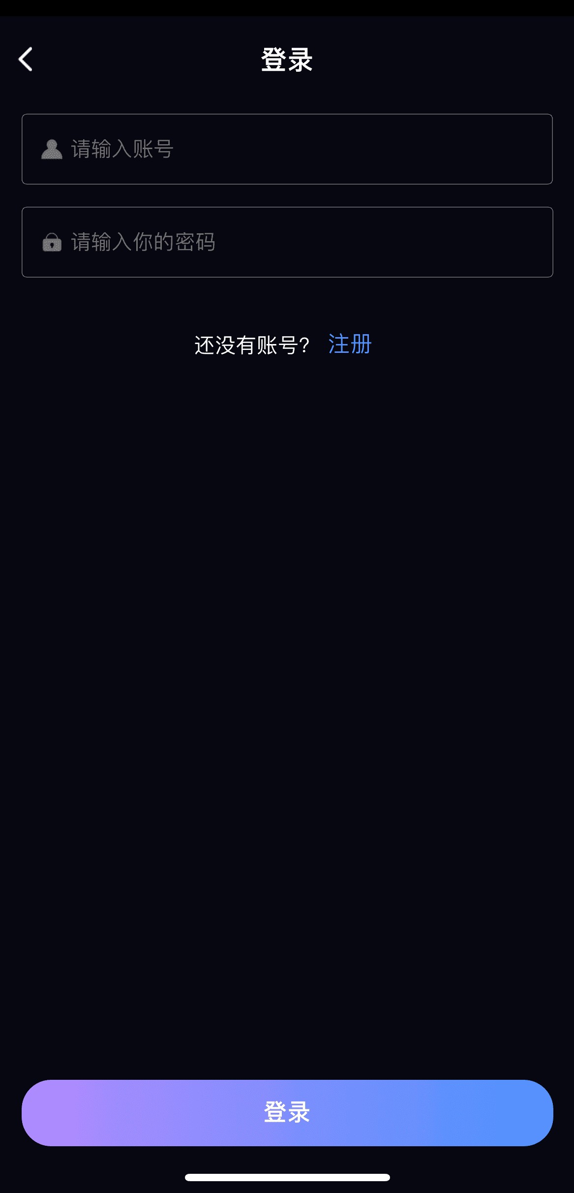 91POAPP登录注册页手机号快捷登录界面截图