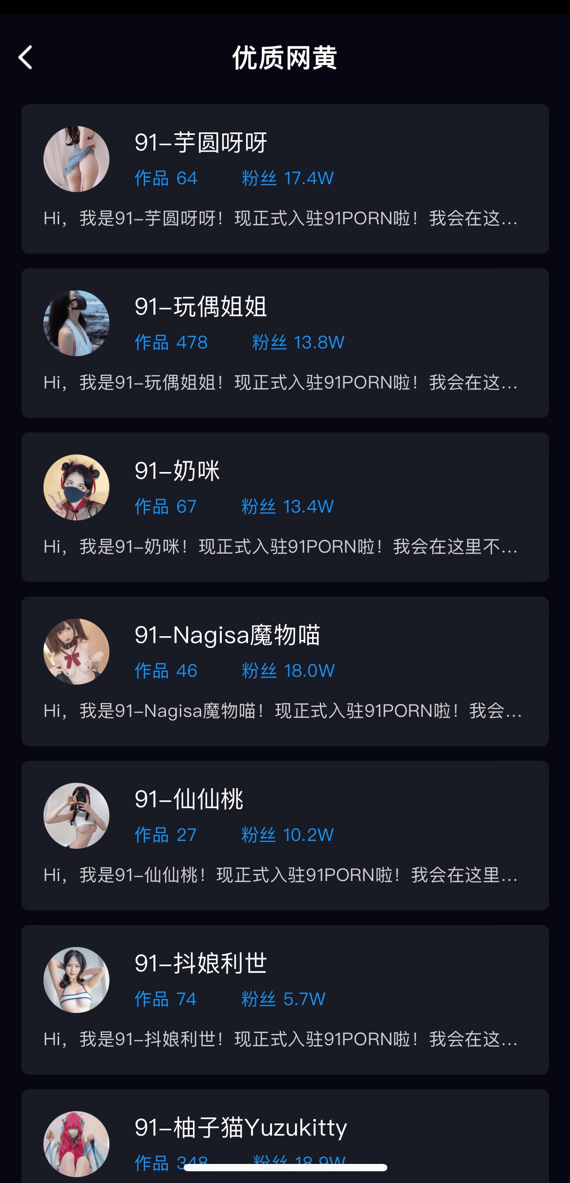 91PO官网优质网黄认证创作者个人主页界面展示