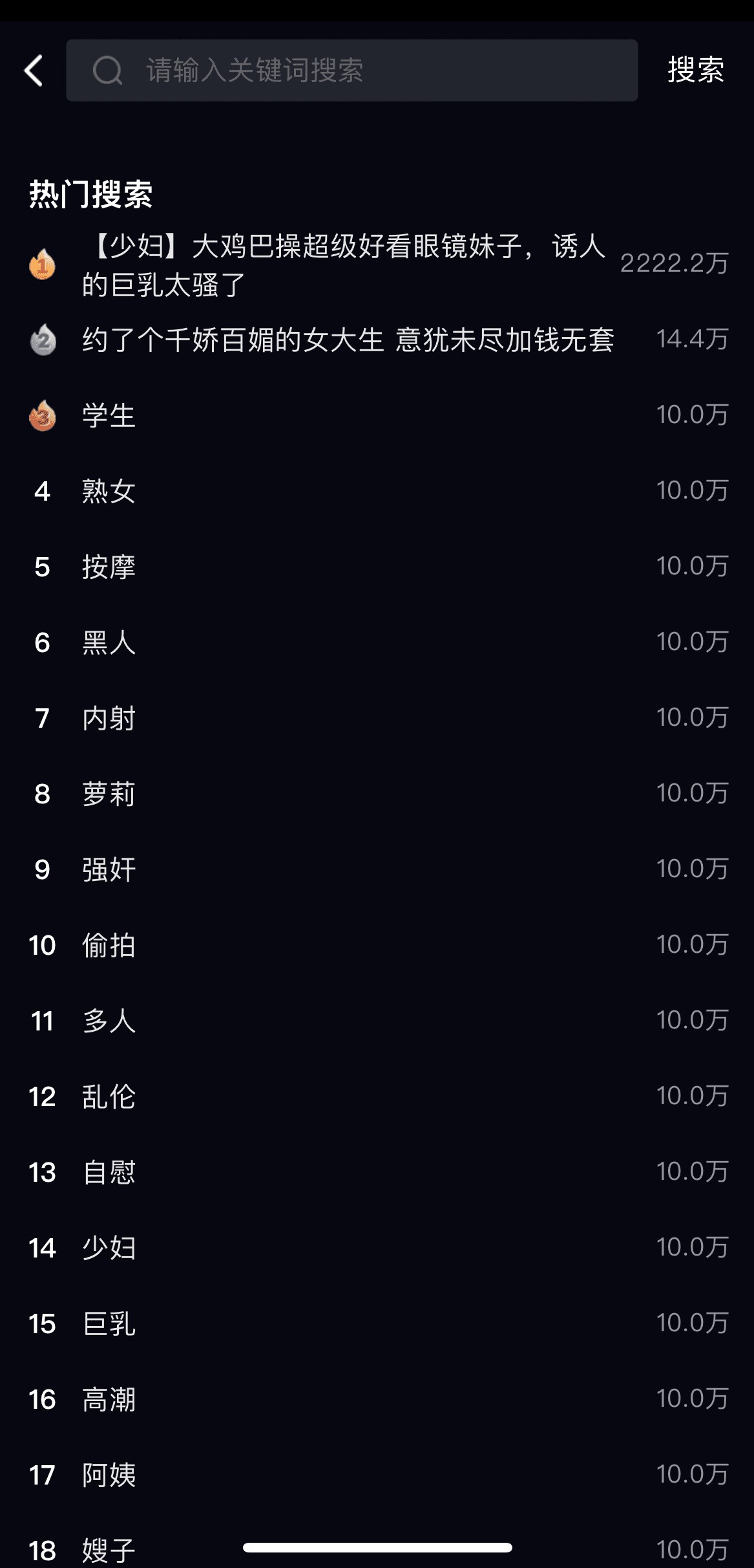 91PO官方网站全局搜索页关键词检索结果列表界面