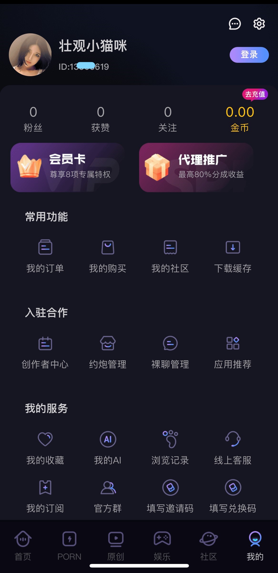 91POAPP个人中心用户资料金币余额与会员状态管理页